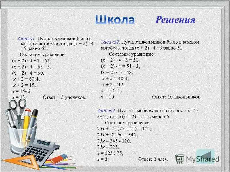 решение задач с помощью уравнений 6 класс с решением. х1 и х2 корни уравнения. решите уравнение 5х-2 -х+3. решение квадратных уравнений по теореме виета. решение квадратных уравнений по теореме виета задания.