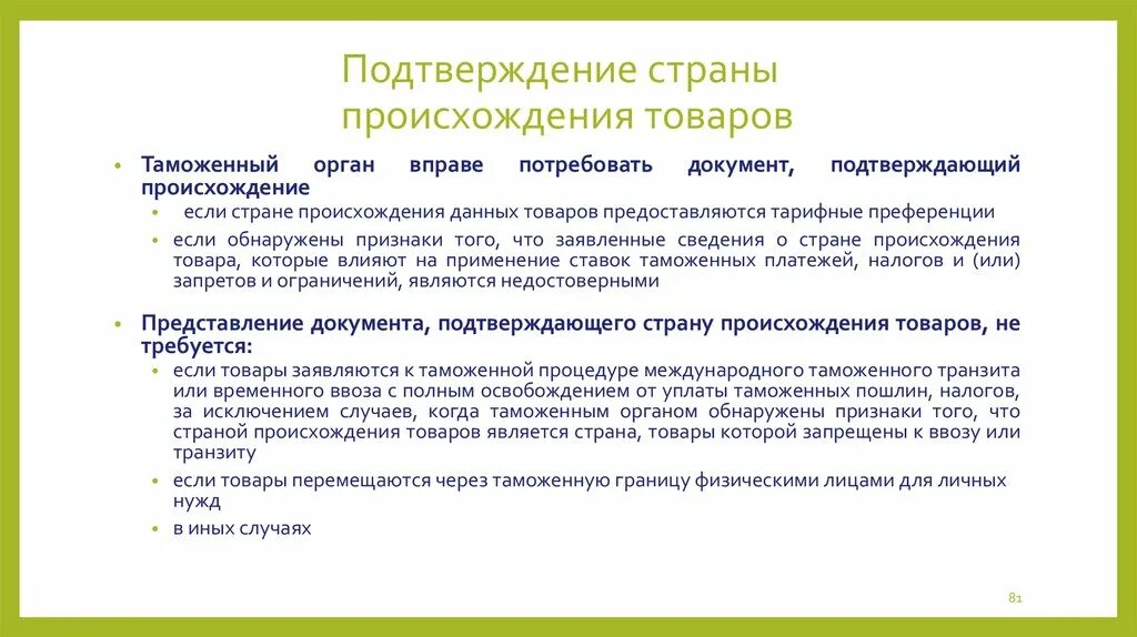 Что значит подтверждающие документы. Подтверждение страны происхождения. Документ о стране происхождения товара. Страна происхождения товара подтверждается. Документ подтверждающий страну происхождения.