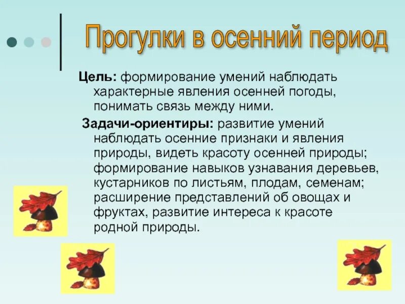 Наблюдать осенний. Наблюдения за осенью 2 класс. Наблюдение осенние явления. Наблюдение за признаками осени. Периоды осени.