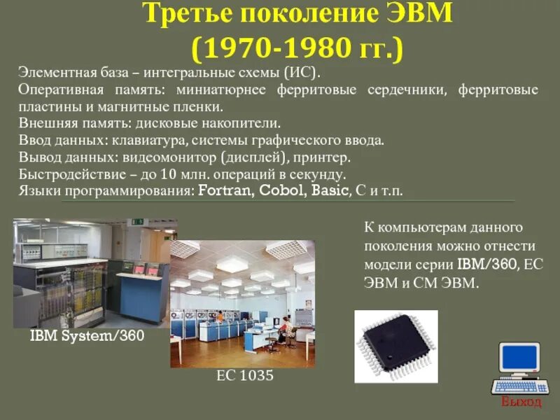 Оперативная память 3 поколения ЭВМ. Элементная база ЭВМ 3 поколения пластина. ЭВМ третьего поколения годы. Элементная база ЭВМ.