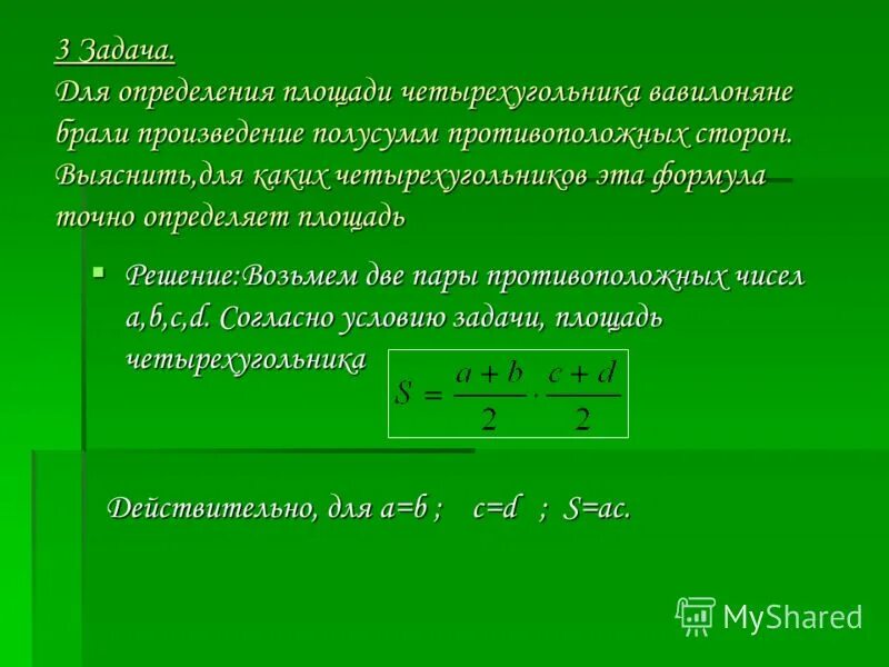 Произведение полусуммы чисел. Сумма n членов арифметической прогрессии. Полуразность двух чисел. Площадь боковой поверхности равна произведению полусуммы. Произведение полусуммы чисел.