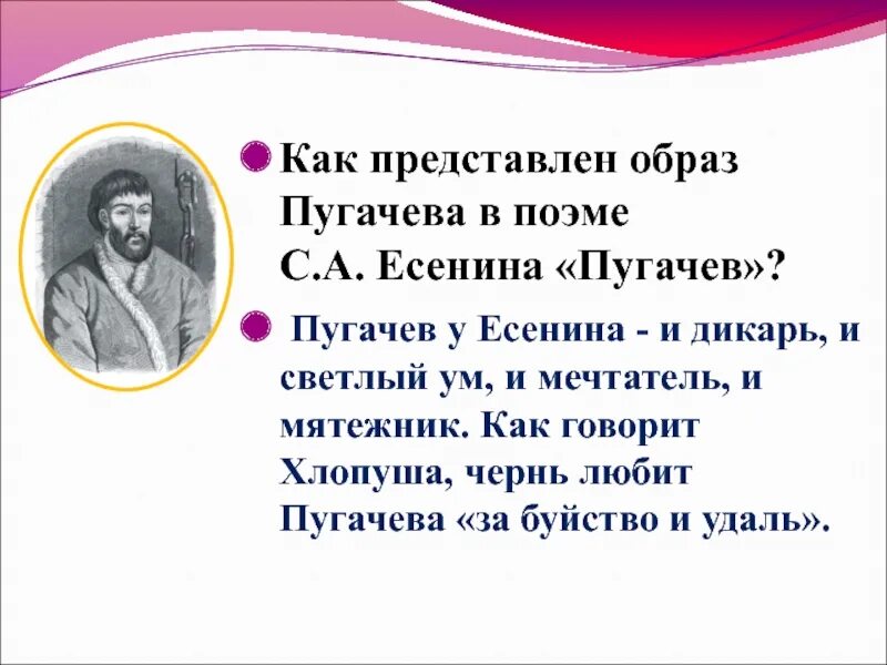 Поэма пугачев есенин анализ. Поэма Есенина Пугачев. Пугачев у Есенина. Образ Хлопуши в поэме Есенина пугачёв. Отрывка из поэмы "пугачёв"..