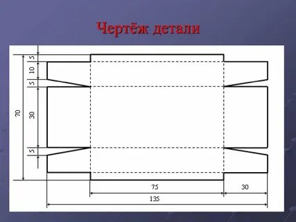 Чертеж развертки 7 класс