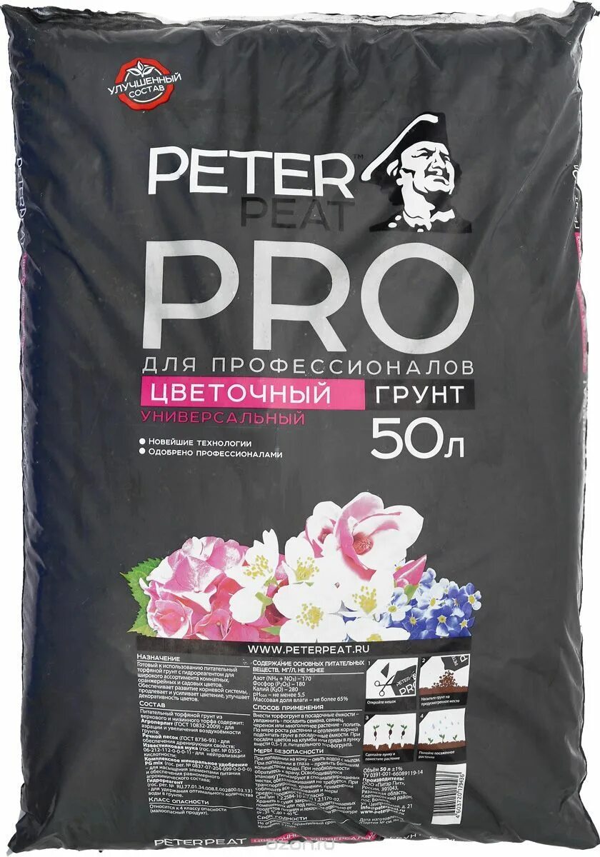 Грунт peter peat линия pro овощной универсальный 50 л. Грунт peter peat линия hobby для рассады 10 л. Грунт универсальный peter peat hobby, 5 л. Универсальный грунт peter peat, 50 л. Грунт peter peat черный про рассадный универсальный 10л.
