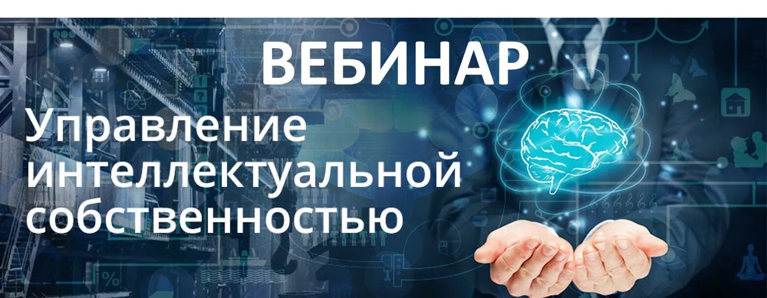 Управление интеллектуальной собственности мо. Управление интеллектуальной собственностью. управление интеллектуальной собственностью картинки. управление интеллектуальной собственностью боровская. интеллектуальная собственность картинки для презентации.