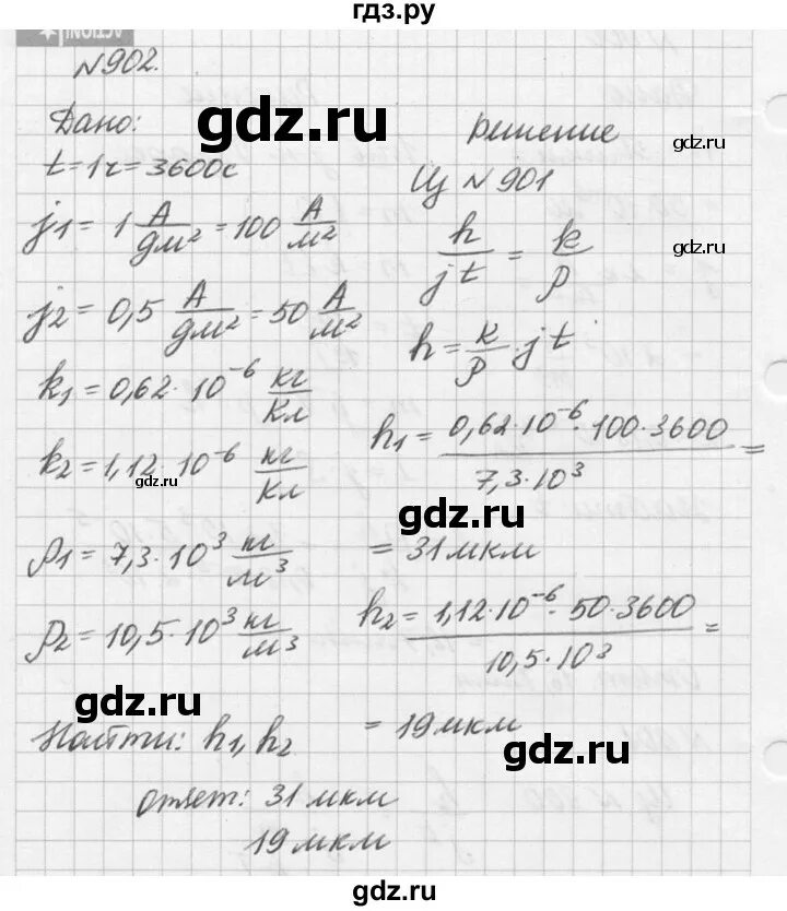 Физика рымкевич 10 11 класс задачник ответы. Рымкевич 10-11 класс задачник. Рымкевич задачник.