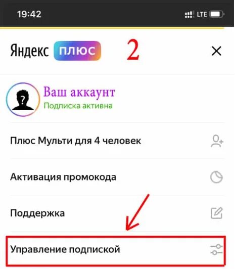 Как поделиться подпиской кинопоиск. Отменить подписку кинопоиск на телефоне. как отменить подписку на кинопоиск. jnvtybnm gjgbcre d rbyjgjbcrt.