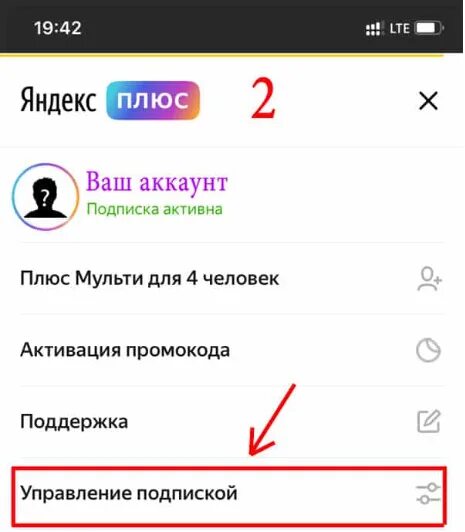 Как отменить подписку в кинопоиске на телефоне. Отменить подписку КИНОПОИСК на телефоне. Как отменить подписку на КИНОПОИСК. Управление подписками на андроид.