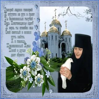 С днем рождения матушка