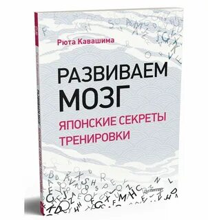 Японская система развития мозга кавашима