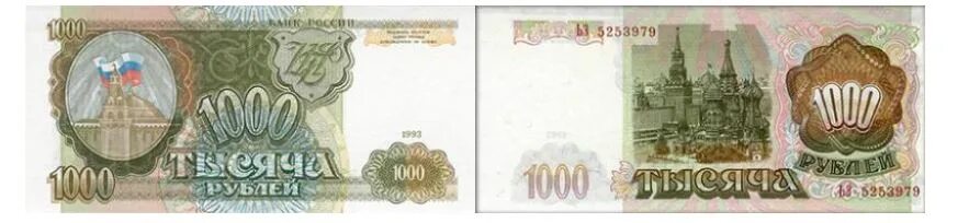 Российские деньги 90-х годов. 1000 Рублей 90х. 500 Рублей 90 годов. Купюры в России в 90-х. 200 рублей 90