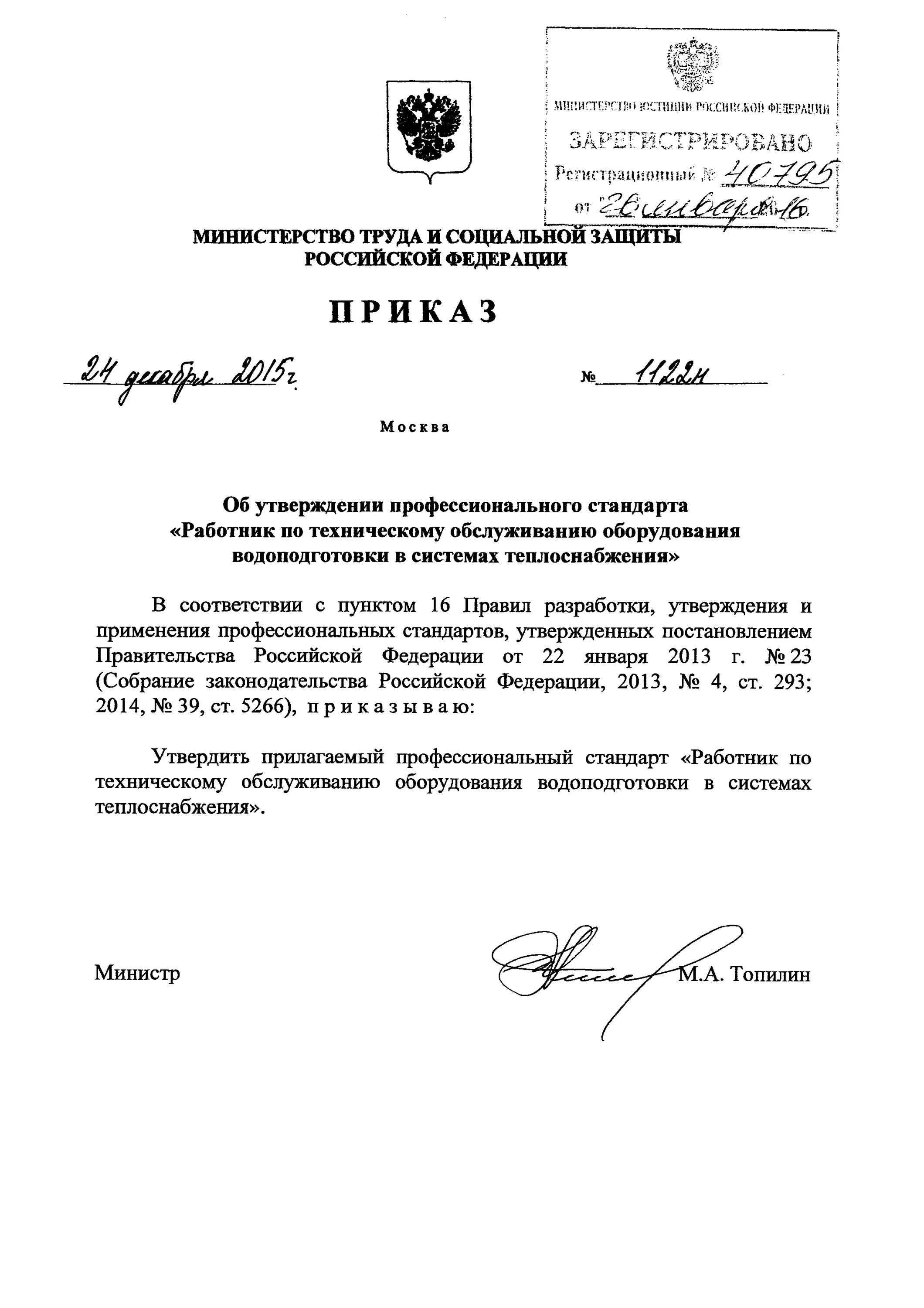 Приказом n 1122н. Национальный календарь профилактических прививок 1122н от 06. Приказ министерства здравоохранения. 12. Приказ мз 1122.