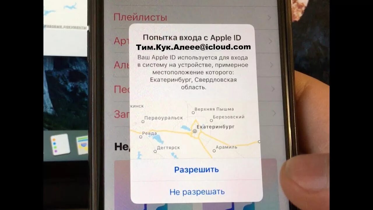 Apple id пришла смс. Попытка входа с Apple ID. Apple ID войти. Уведомление ваш Apple ID.