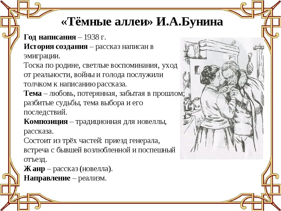 Анализ рассказа Бунина темные аллеи. Тёмные аллеи Бунин анализ. Темные аллеи история создания. Анализ тёмные аллеи Бунина.