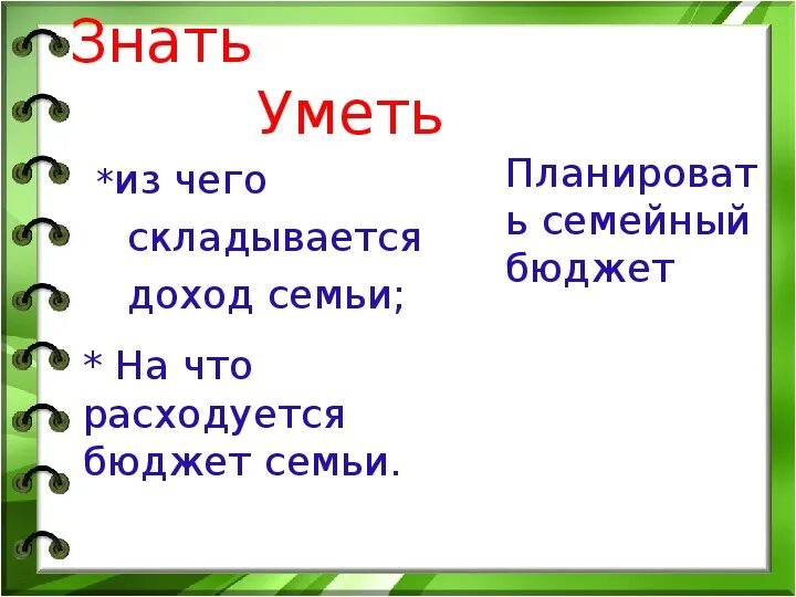 Семейный бюджет плешаков. План семейного бюджета 3 класс окружающий мир. Проект по окружающему миру 3 класс семейный бюджет. Проект по окружающему миру бюджет семьи 3 класс. Из чего складывается семейный бюджет 3 класс окружающий мир.