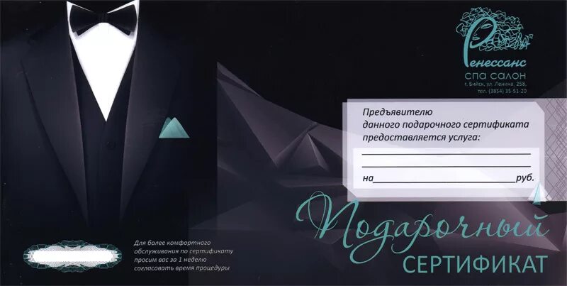 Сертификат взрослому мужчине. Подарочный сертификат для мужчины. Сертификат на подарок мужчине. Подарочный сертификат на массаж для мужчин. Макет подарочного сертификата для мужчины.