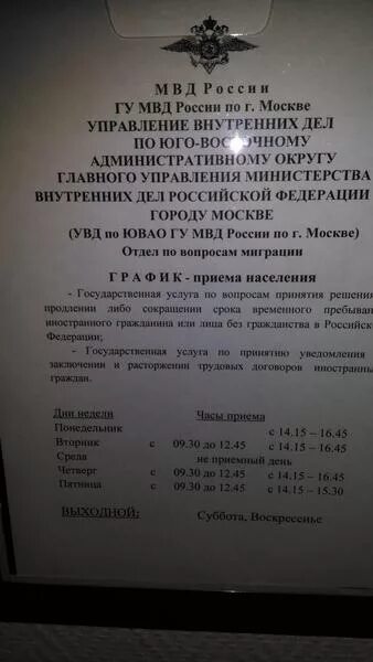 Увм гу мвд по г москве адрес. УВД по ЮВАО ГУ МВД бланк. Управление по вопросам миграции ГУ МВД России по городу Москве. ОВМ ГУ МВД России по г Москве. Уведомление МВД ГУ МВД России по Москве.