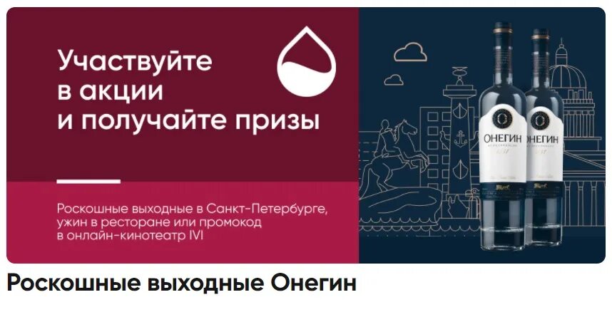 Онегин промо. Онегин промо фото. Акция напитки. Магазин Онегин Камышин.