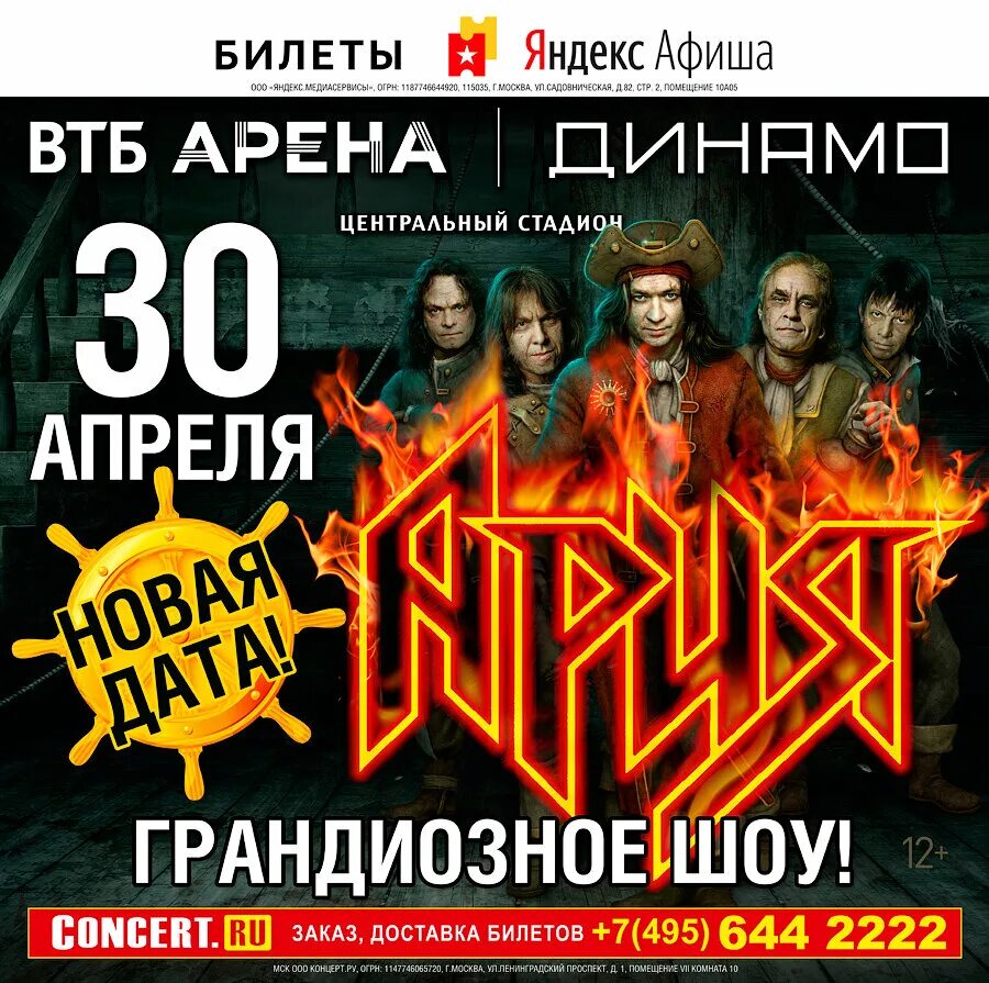 Шоу концерты купить билет в москве. Афиша концерта. Афиша концерта группы. Афиша концерта Ария. Ария концерт в Москве.