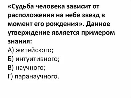 Знание которое не зависит от человека