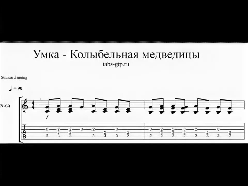 Аккорды песни колыбельная. Колыбельная медведицы табы. Колыбельная медведицы табы для гитары. Колыбельная на гитаре табы. Колыбельная табы.