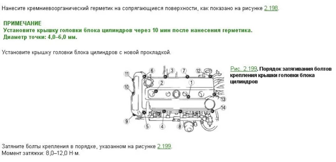 Протяжка клапанной крышки Мондео 3 2.0. Порядок затяжки болтов клапанной крышки Форд фокус 2 1.6 115 л.с. Протяжка клапанной крышки Форд фокус 2 1.8. Схема затяжки болтов клапанной крышки Форд фокус 1 2.0.