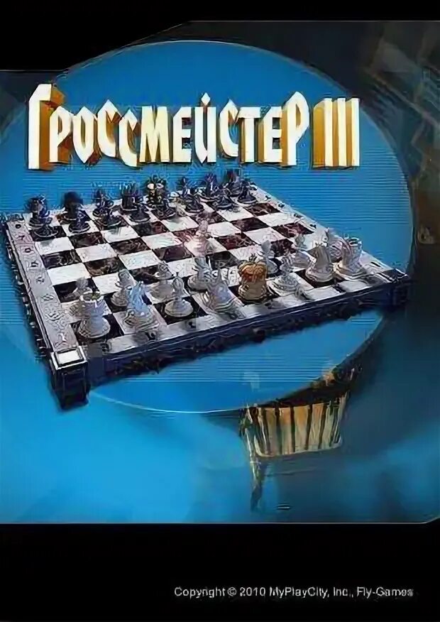 Шахматы 3 уровней сложности играть. Гроссмейстер игра компьютерная. шахматы третьего тысячелетия. шахматы третьего тысячелетия звезда.