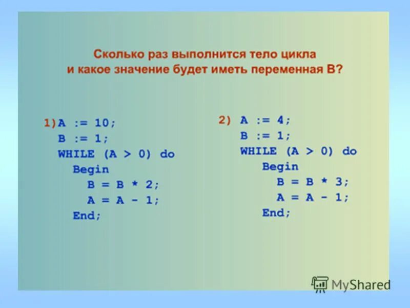 6 сколько раз выполняется цикл