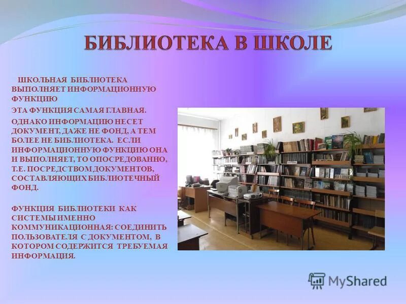 Библиотека информационная культурная