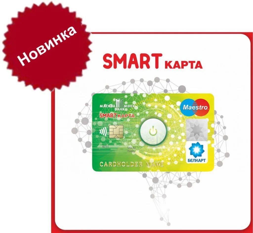 Карта магазина смарт. Smart карта. Карта магазина Smart. Смарт карта Сбербанка. Скарт карта.