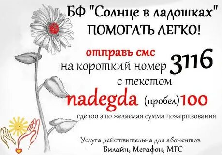 Помогать легко