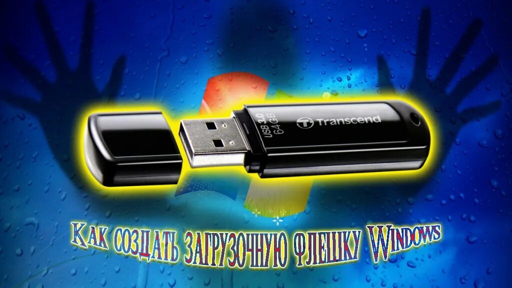 Установочная флешка windows 10. Загрузочная флешка виндовс 10. Установочная usb флешка windows 10. Флешка 2 тб виндовс. Usb флешка windows 8.