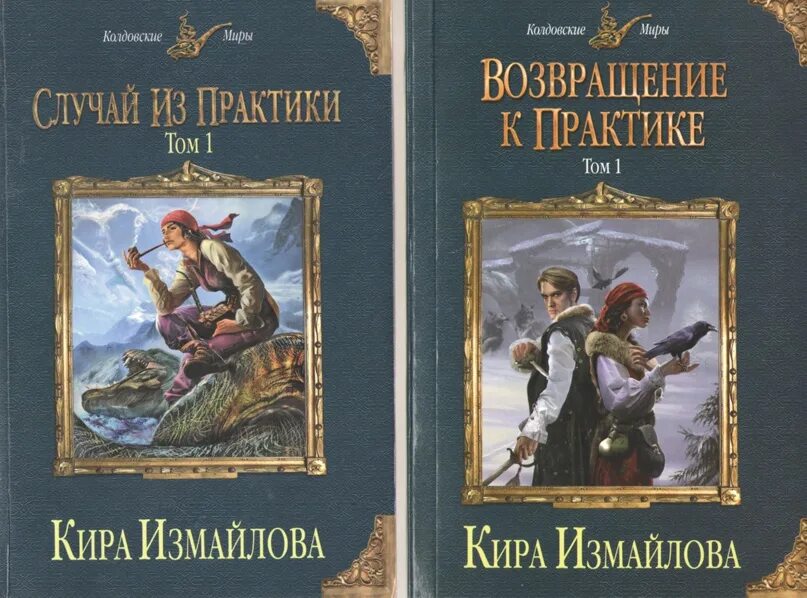 Измайлова случай из практики. Случай из практики книга. Случай из практики читать