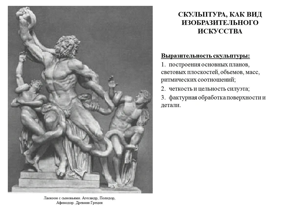Выразительные средства скульптуры изо 6 класс презентация. Виды скульптуры в изобразительном искусстве. выразительность скульптуры. виды изобразительного искусства. основные виды статуй в изобразительном искусстве.