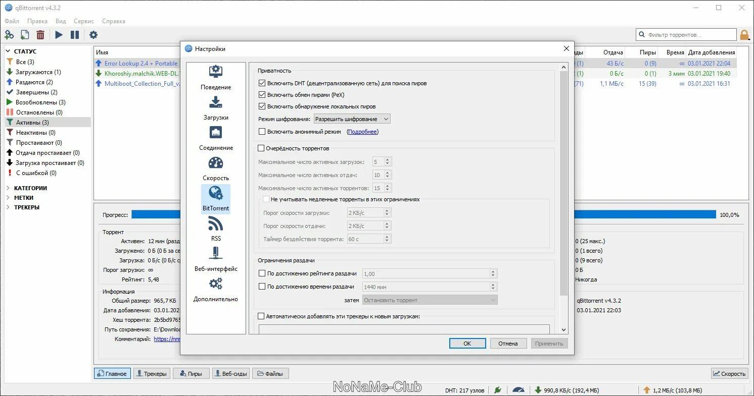 Загрузка qbittorrent. Qbittorrent (программа). qbittorrent 4.4. статус простаивает в qbittorrent.