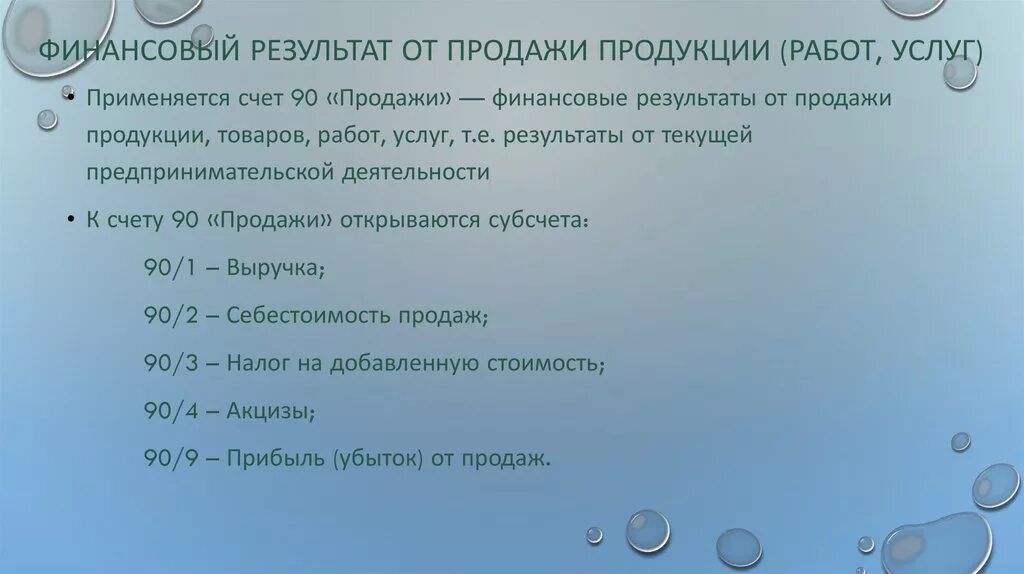 Определить финансовый результат от продажи. Как определить финансовый результат от продажи продукции. Определяется финансовый результат от реализации. Как определяется финансовый результат от реализации.