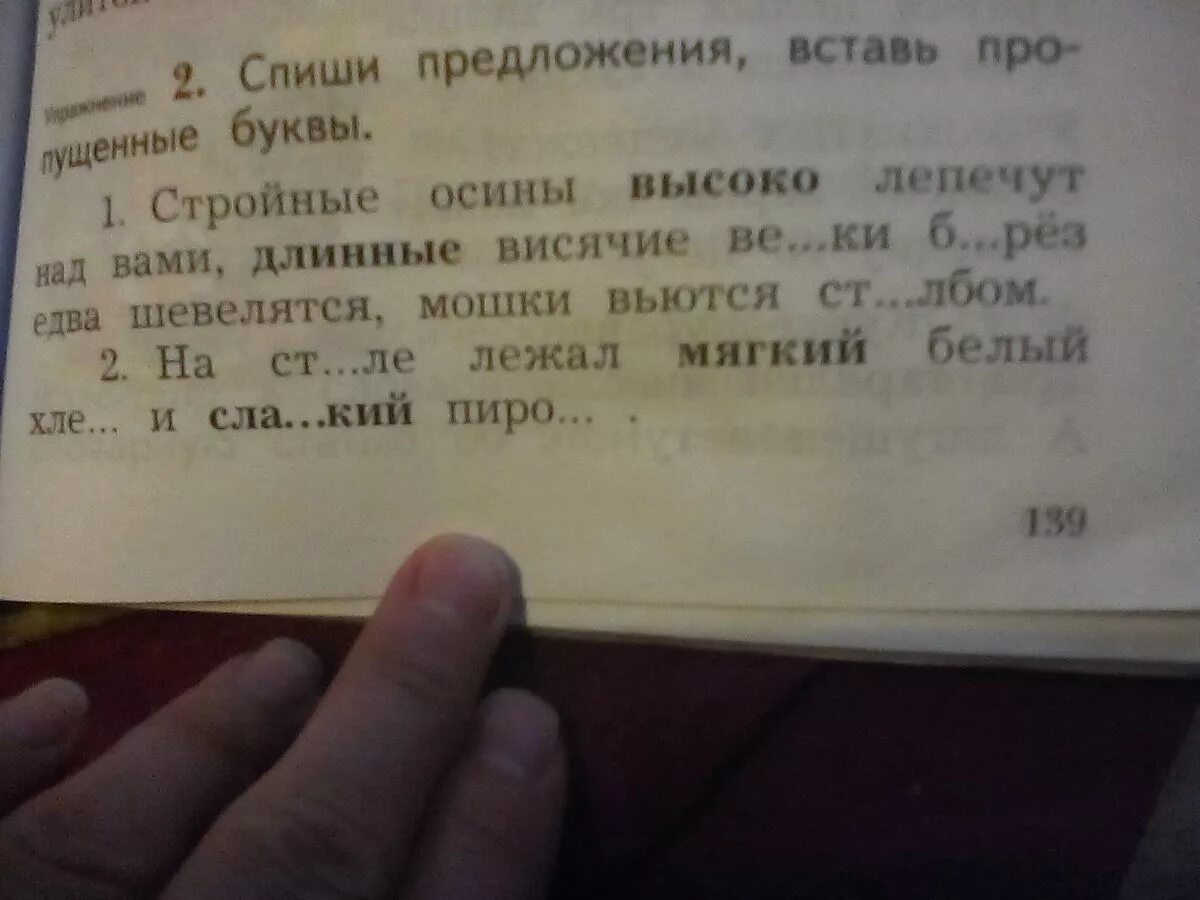 Подбери и запиши антонимы к выделенным словам. Спиши предложение. Подберите и запишите антонимы к выделенным словам. Подберите синонимы к выделенным словам запишите по образцу. Спишите подбирая к выделенным словам предложения