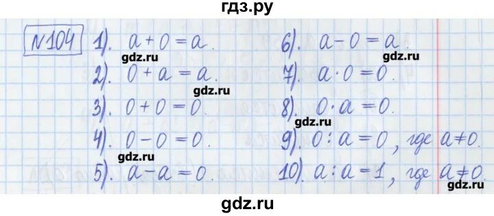 Математика 5 класса задание 104. Математика 5 класс задача 104. Математика 5 класс упражнение 103. Гдз по математике 4 класс Муравин Муравина. Страница 104 задание 4