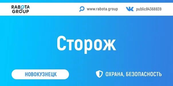 Сторож красноярск. Вакансии ночного сторожа. Контролер торгового зала. Работа в красноярске вакансии. Работа в красноярске свежие сторож.