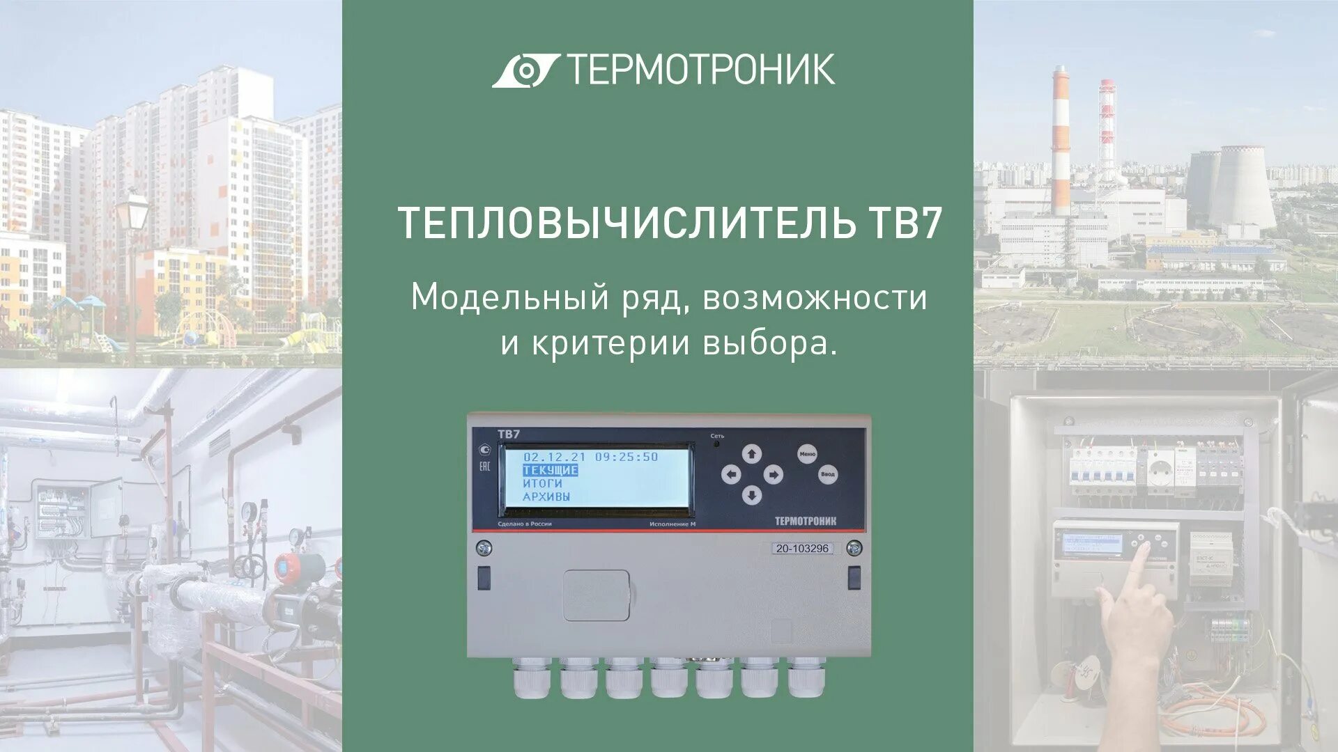 Тв7 термотроник. Тв7-04. Тепловычислитель тв7-04м. Тв7 термотроник. Теплосчетчик тв7.