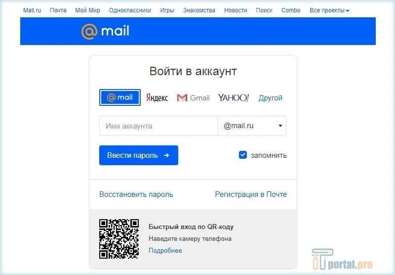 Https mail ru вход в личный. Майл ру. Mail почта. Почта вход. Аккаунт почты.