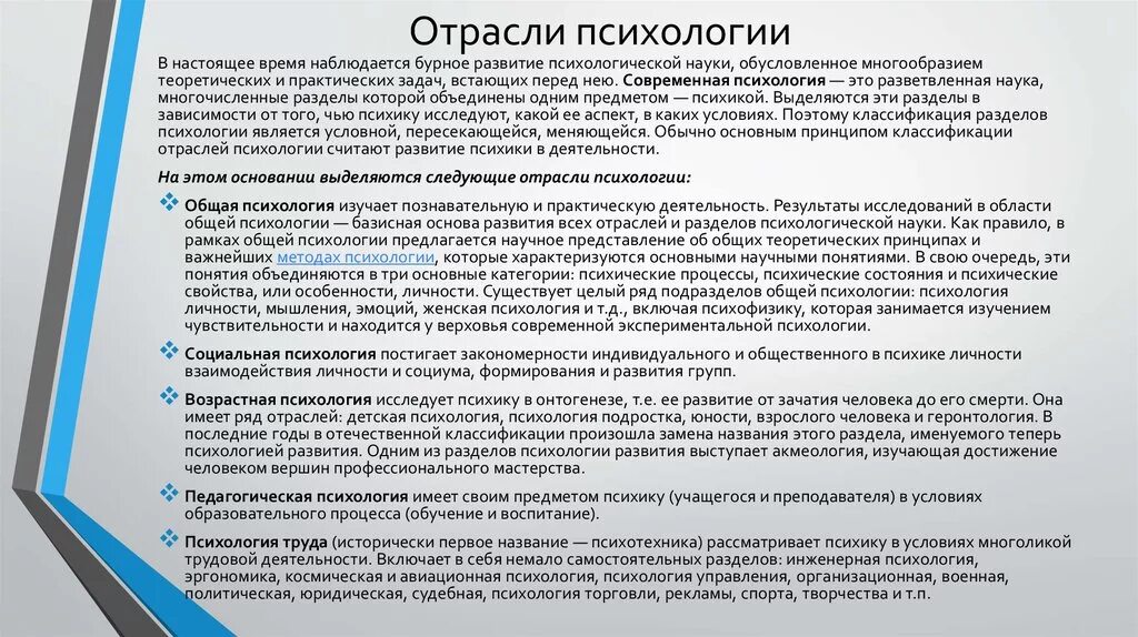 Особенности психологии кратко. Фундаментальные отрасли современной психологии. Отрасли психологической науки таблица. Отрасли психологии и их предмет изучения. Отрасли современной психологии кратко.