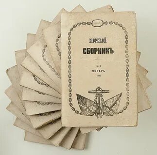 Морской журнал