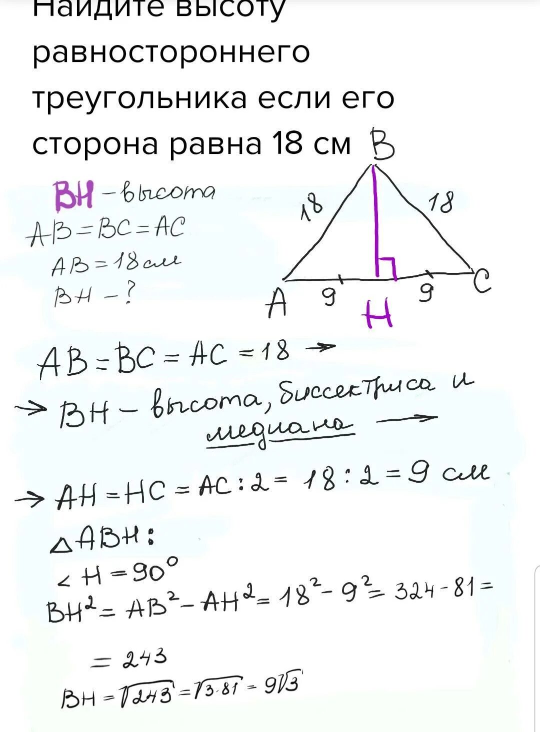 Высота в правильном треугольнике формула