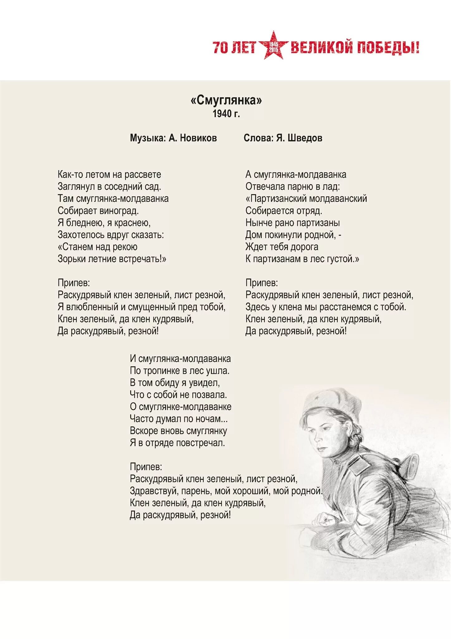 А в александрова смуглянка текст. Смуглянка текст. Смуглянксмуглянка текст. Текст песни Смуглянка. Смугляинка Текс.