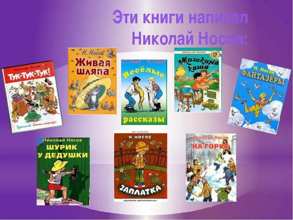 Какие произведения носова есть. Произведения Николая Носова. Книги Носова для детей. Н Носов книги. Произведения н н Носова.