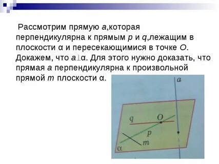 Прямая m перпендикулярна к прямым