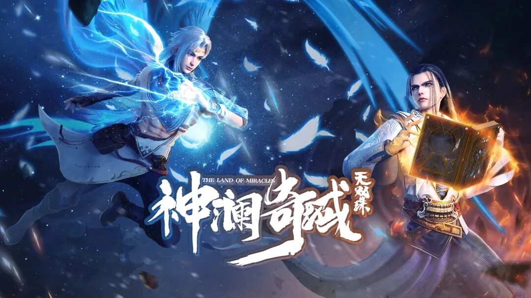Lan yu. Страна чудес / shen lan qi yu wushuang zhu (2025). shen lan qi yu wushuang zhu аниме. zhu 2025.