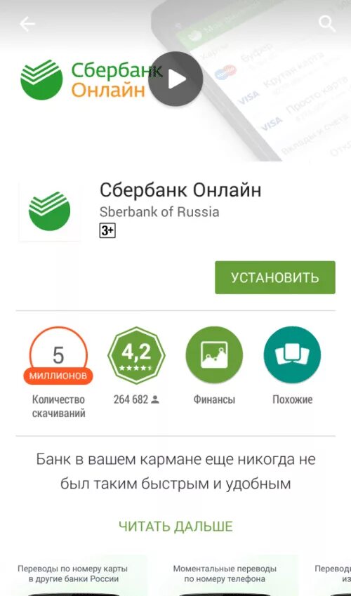 Сделать приложение сбербанк на телефон. Приложение Сбербанк. Какиустановить приложение Сбер.