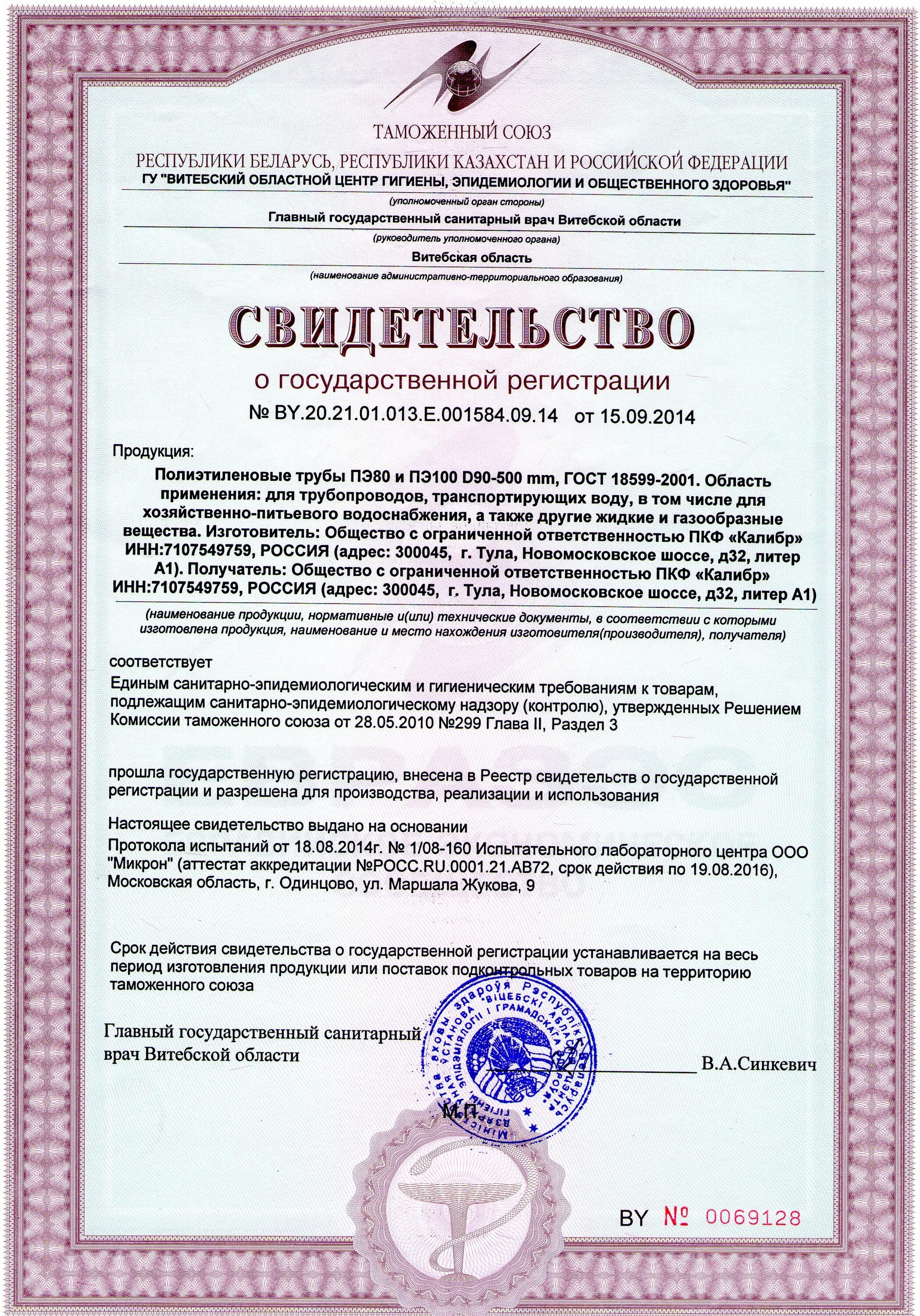 Сгр реестр таможенного союза. Госрегистрация продукции. свидетельство о государственной регистрации. свидетельство о государственной регистрации товара. свидетельство о государственной регистрации сгр продукции.